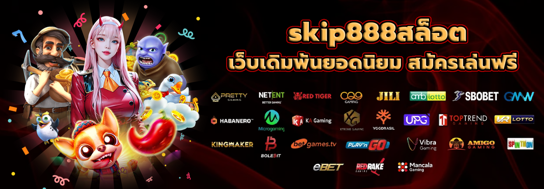 skip888สล็อต